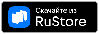 Скачайте из RuStore